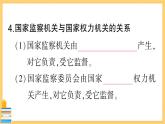 道德与法治八下 3.6.4 国家监察机关 习题课件PPT