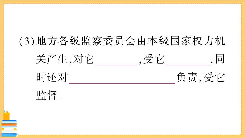 道德与法治八下 3.6.4 国家监察机关 习题课件PPT06