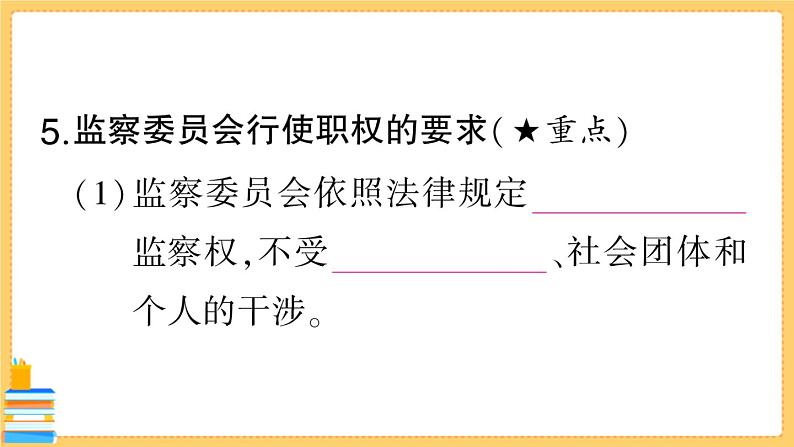 道德与法治八下 3.6.4 国家监察机关 习题课件PPT07