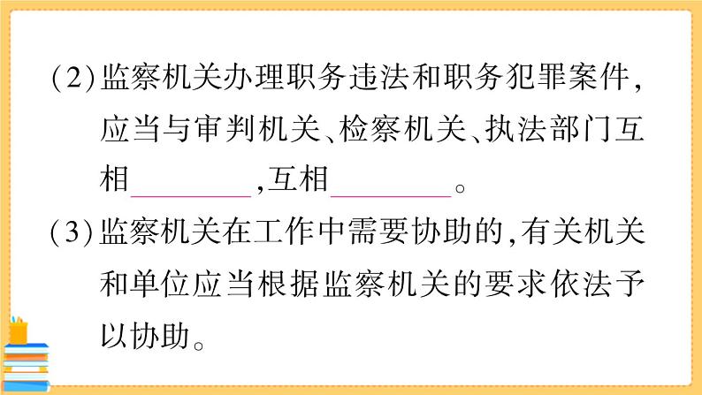 道德与法治八下 3.6.4 国家监察机关 习题课件PPT08