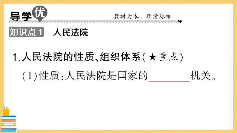 道德与法治八下 3.6.5 国家司法机关 习题课件PPT02