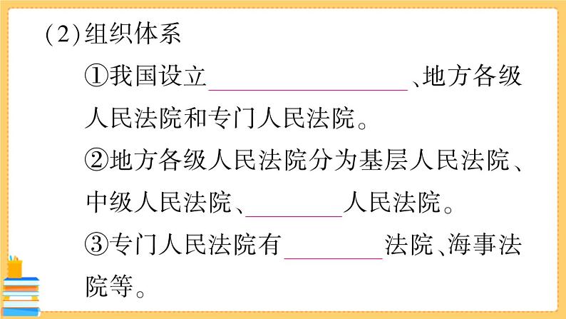 道德与法治八下 3.6.5 国家司法机关 习题课件PPT03