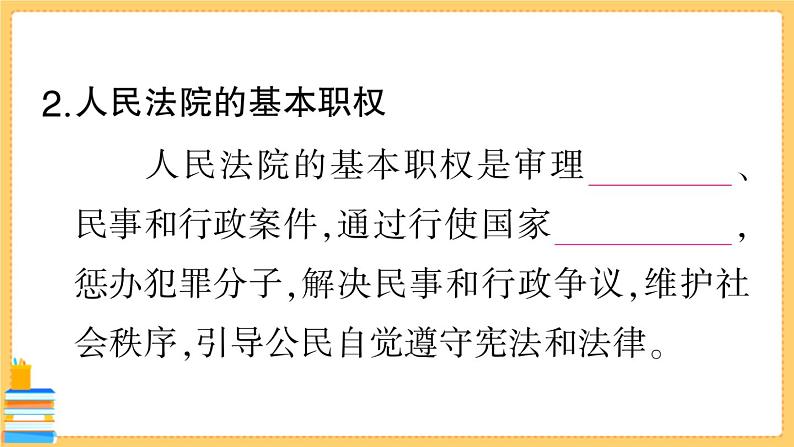 道德与法治八下 3.6.5 国家司法机关 习题课件PPT04