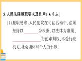 道德与法治八下 3.6.5 国家司法机关 习题课件PPT