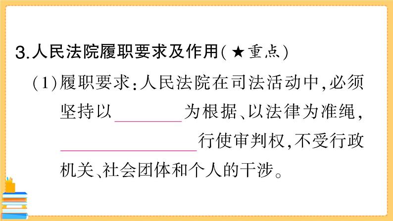 道德与法治八下 3.6.5 国家司法机关 习题课件PPT05