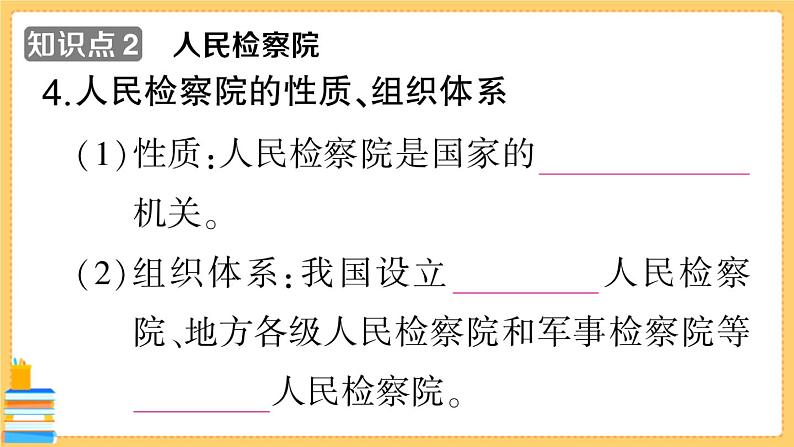 道德与法治八下 3.6.5 国家司法机关 习题课件PPT07