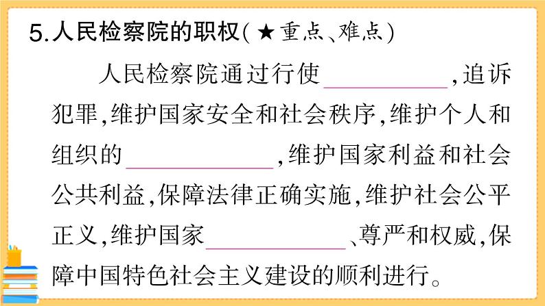 道德与法治八下 3.6.5 国家司法机关 习题课件PPT08