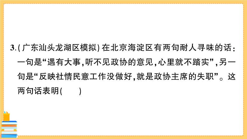 道德与法治八下 第三单元综合训练 习题课件PPT04