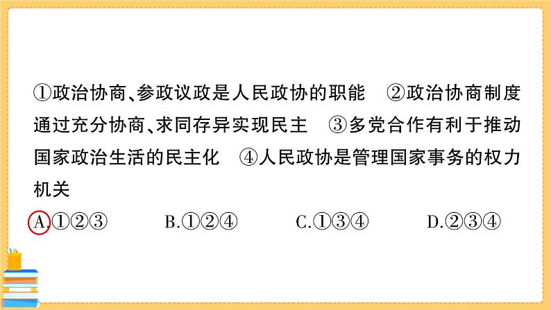 道德与法治八下 第三单元综合训练 习题课件PPT05