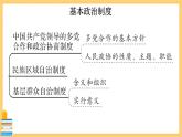 道德与法治八下 第三单元知识总结 习题课件PPT