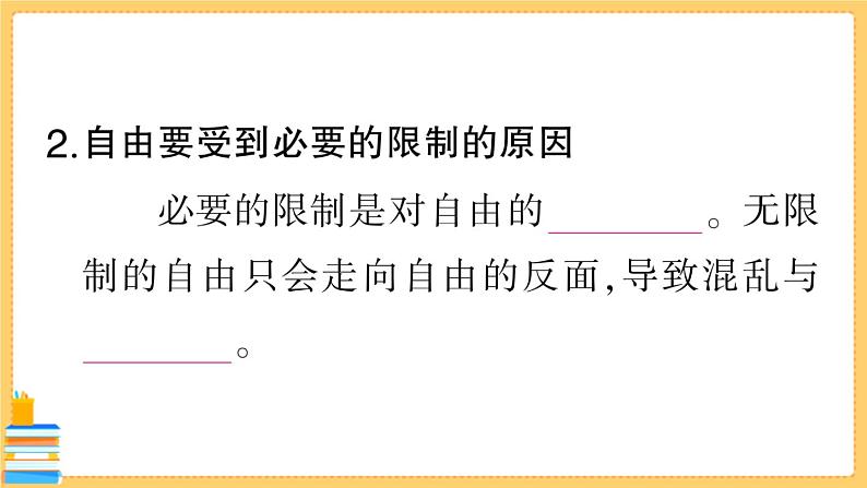 道德与法治八下 4.7.1 自由平等的真谛 习题课件PPT03