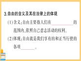 道德与法治八下 4.7.1 自由平等的真谛 习题课件PPT