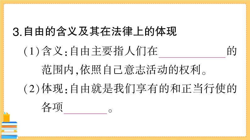 道德与法治八下 4.7.1 自由平等的真谛 习题课件PPT04