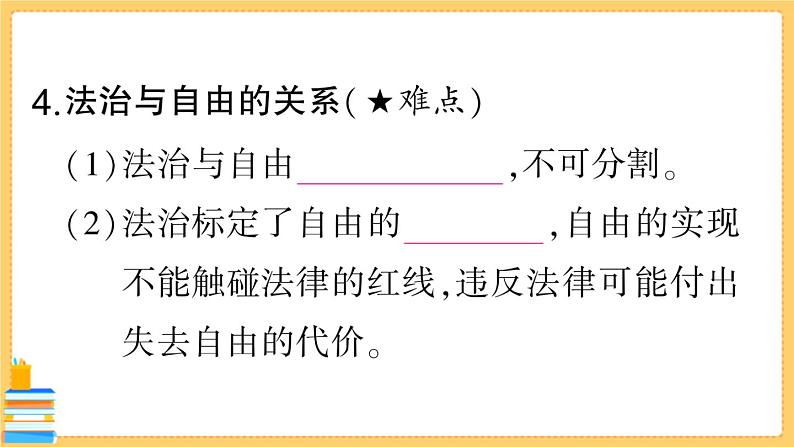 道德与法治八下 4.7.1 自由平等的真谛 习题课件PPT05