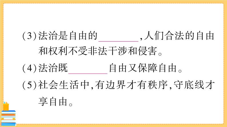 道德与法治八下 4.7.1 自由平等的真谛 习题课件PPT06