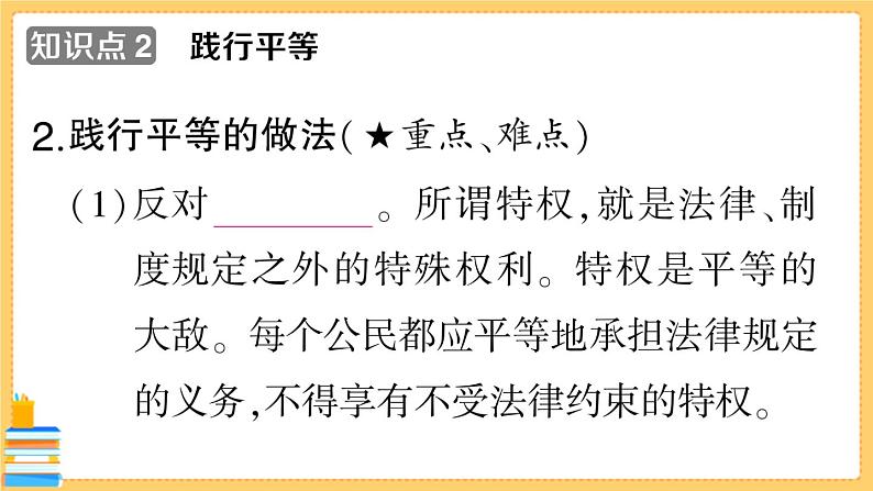 道德与法治八下 4.7.2 自由平等的追求 习题课件PPT04