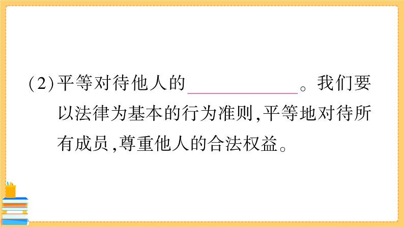 道德与法治八下 4.7.2 自由平等的追求 习题课件PPT05