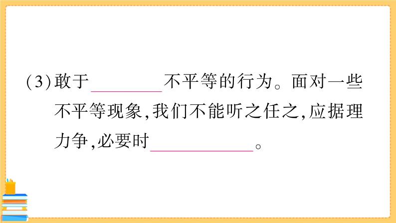 道德与法治八下 4.7.2 自由平等的追求 习题课件PPT06