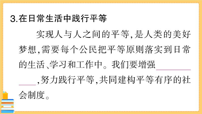 道德与法治八下 4.7.2 自由平等的追求 习题课件PPT07