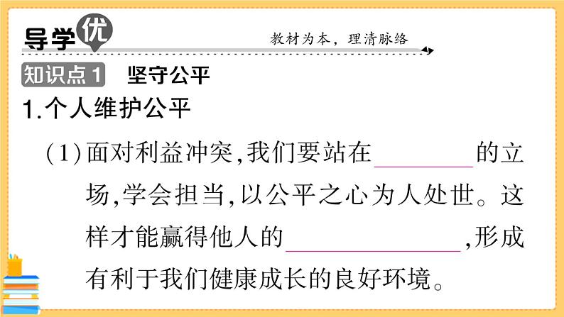 道德与法治八下 4.8.2 公平正义的守护 习题课件PPT第2页