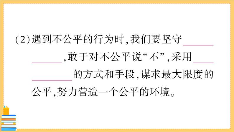 道德与法治八下 4.8.2 公平正义的守护 习题课件PPT第3页