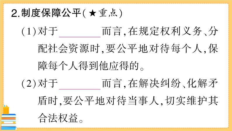 道德与法治八下 4.8.2 公平正义的守护 习题课件PPT第4页