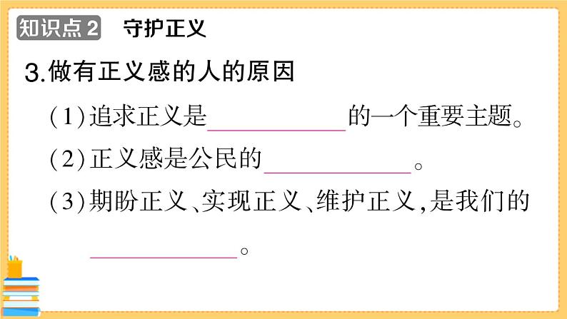 道德与法治八下 4.8.2 公平正义的守护 习题课件PPT第5页