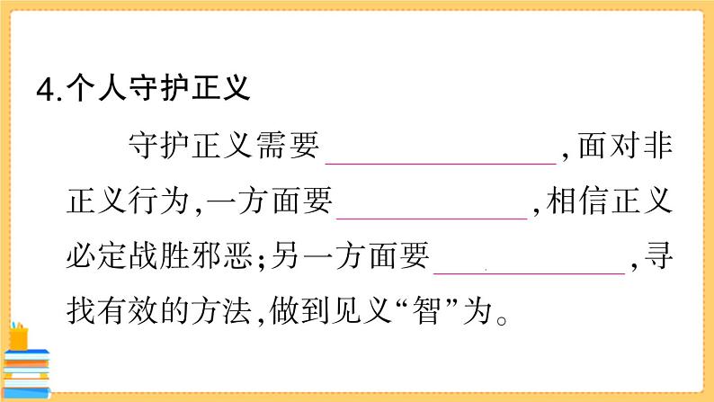 道德与法治八下 4.8.2 公平正义的守护 习题课件PPT第6页