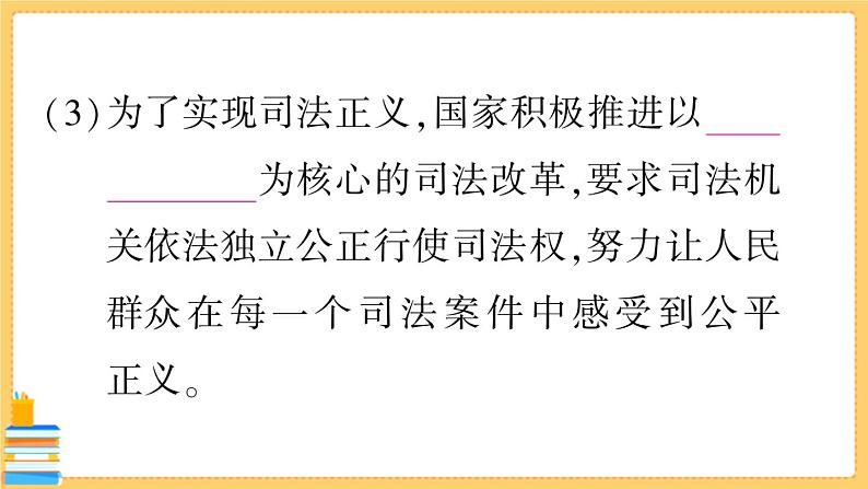 道德与法治八下 4.8.2 公平正义的守护 习题课件PPT第8页