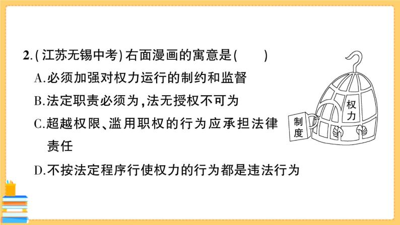 道德与法治八下 期末综合检测卷 习题课件PPT03