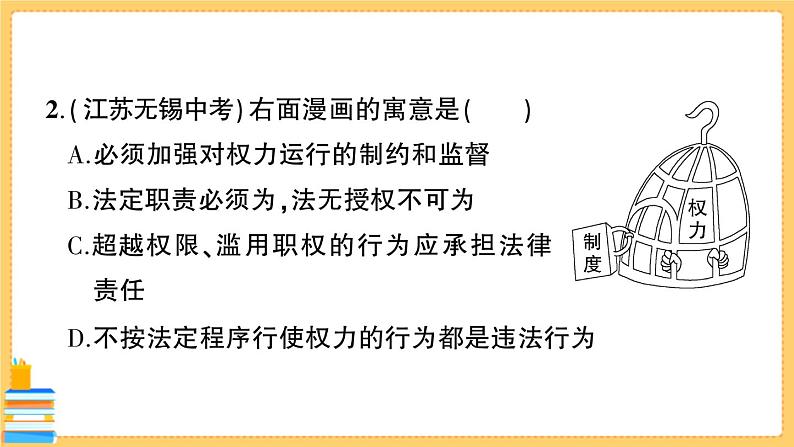 道德与法治八下 期末综合检测卷 习题课件PPT第3页