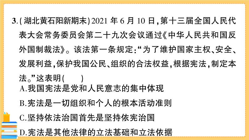 道德与法治八下 期末综合检测卷 习题课件PPT第4页