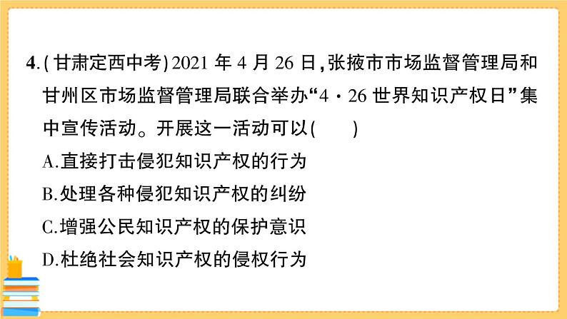 道德与法治八下 期末综合检测卷 习题课件PPT第5页