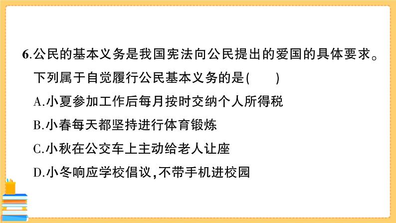 道德与法治八下 期末综合检测卷 习题课件PPT第7页