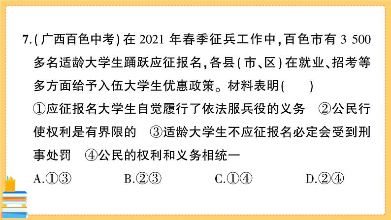 道德与法治八下 期末综合检测卷 习题课件PPT第8页