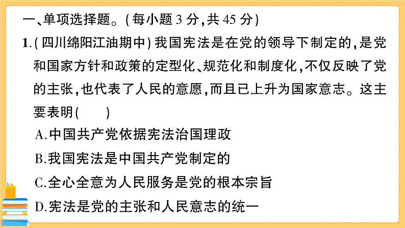 道德与法治八下 期中综合检测卷 习题课件PPT第2页