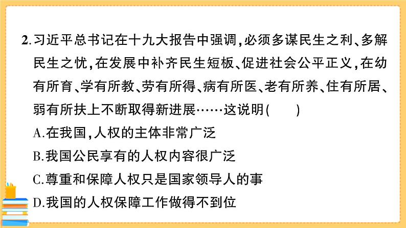 道德与法治八下 期中综合检测卷 习题课件PPT第3页