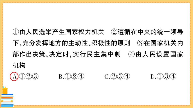 道德与法治八下 期中综合检测卷 习题课件PPT第5页