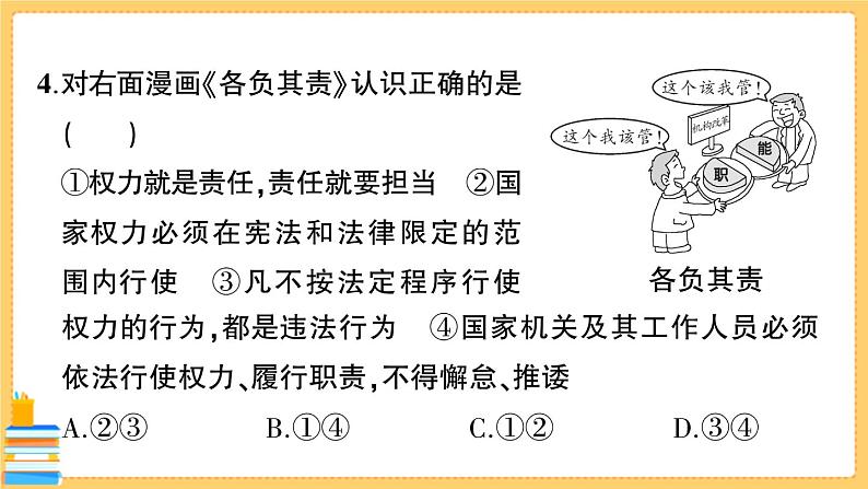 道德与法治八下 期中综合检测卷 习题课件PPT第6页