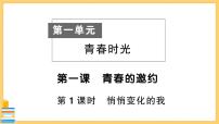 初中悄悄变化的我一等奖习题ppt课件