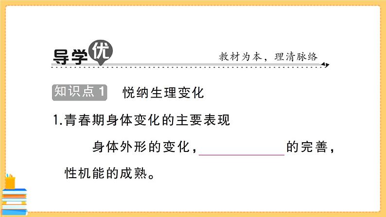 道德与法治七年级下册1.1.1 悄悄变化的我 习题课件PPT02