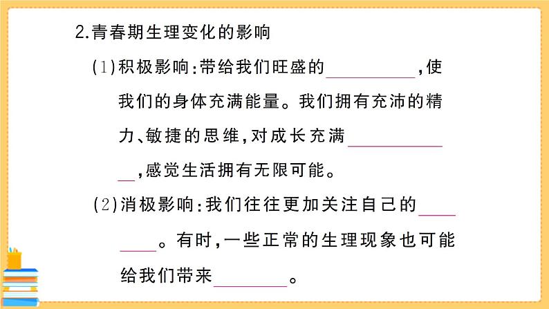 道德与法治七年级下册1.1.1 悄悄变化的我 习题课件PPT03