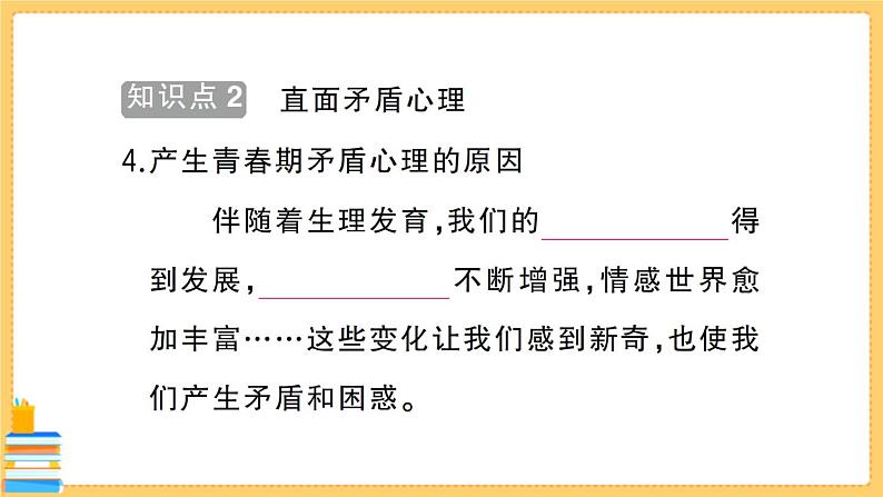 道德与法治七年级下册1.1.1 悄悄变化的我 习题课件PPT05