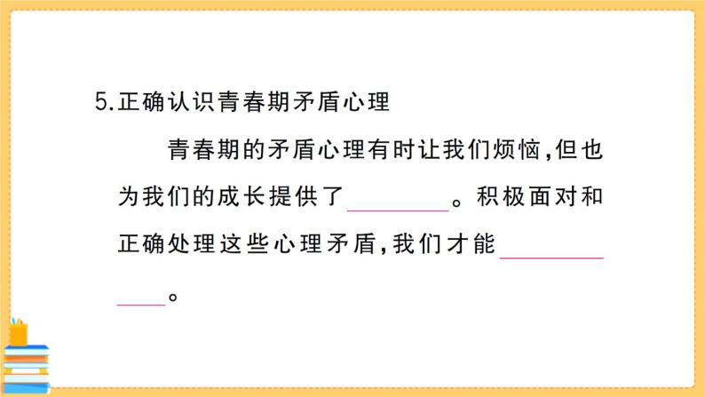 道德与法治七年级下册1.1.1 悄悄变化的我 习题课件PPT06