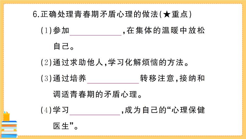 道德与法治七年级下册1.1.1 悄悄变化的我 习题课件PPT07