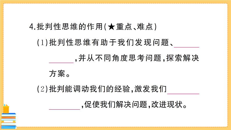 道德与法治七年级下册1.1.2 成长的不仅仅是身体 习题课件PPT05