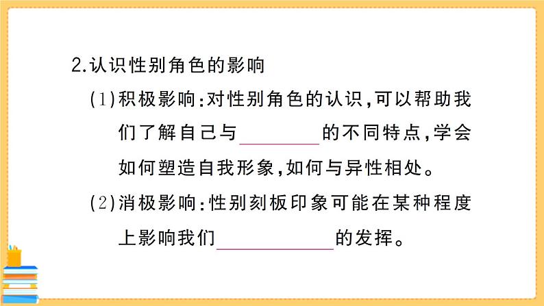 道德与法治七年级下册1.2.1 男生女生 习题课件PPT03