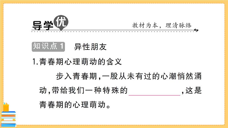 道德与法治七年级下册1.2.2 青春萌动 习题课件PPT第2页