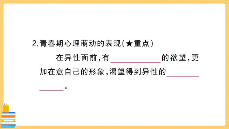 道德与法治七年级下册1.2.2 青春萌动 习题课件PPT03