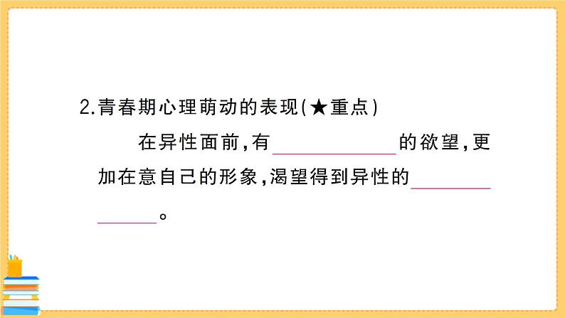 道德与法治七年级下册1.2.2 青春萌动 习题课件PPT第3页